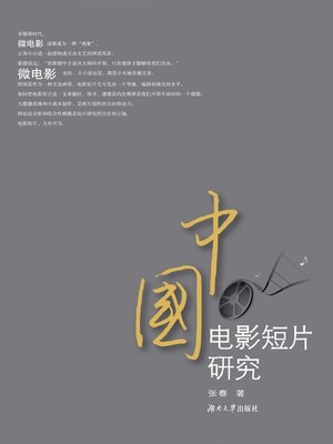 cover image of 中国电影短片研究